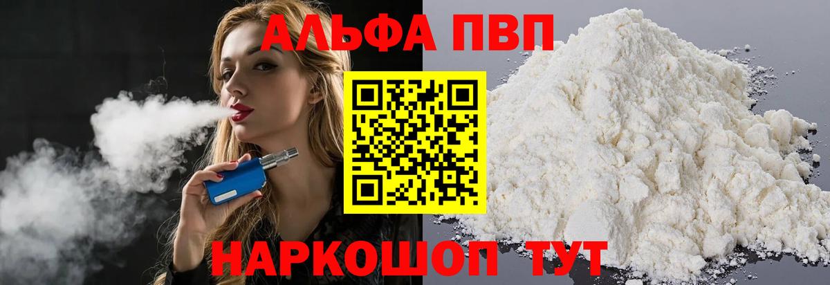 Alpha PVP Соль  Вход с VPN  А ПВП  A-PVP Соль  Alpha PVP кристаллы  Лыткарино 
