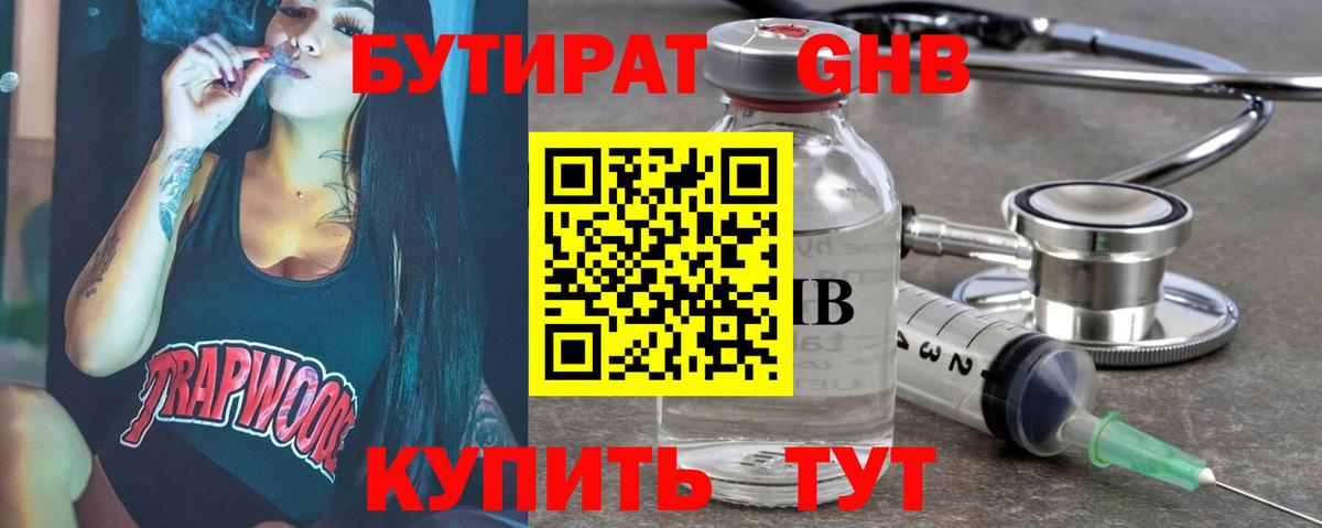 БУТИРАТ вода  Вход с VPN  Бутират  Лыткарино 