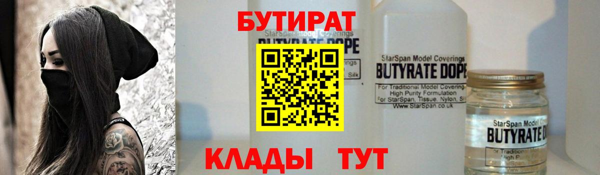 БУТИРАТ оксана Лыткарино