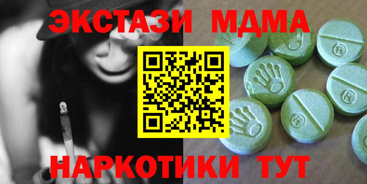 МДМА кристаллы  MDMA  Лыткарино  Вход с VPN  МДМА молли 