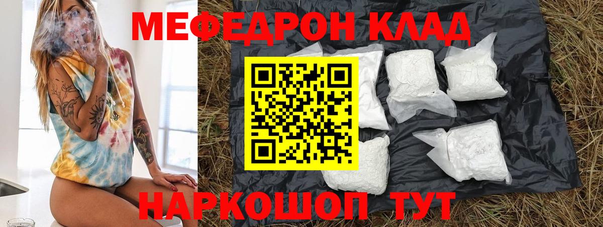 МЯУ-МЯУ  МЕФ VHQ  Вход с VPN  Лыткарино 